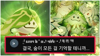 [원신] 아란나라, 당신이 몰랐던 7가지 사실