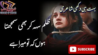 Urdu Ghaza l|| Zulam Sah Kar Bhi Samjhta Hun| Sad Ghazal | Heart Touching|
