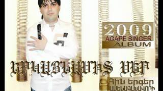 AgapeGospelMUsic ,,Անառակ որդու վերադարձը,,Որդի սիրելիս,,...