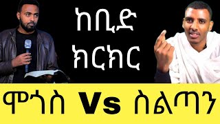 1ይ ክፋል ንስልጣንን ንኦርቶዶክስን ዝተዋህበ መልሲ ብዛዕባ ስግደት