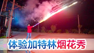 Fang Wei prepared a firework show for fans ! His son really enjoyed it !