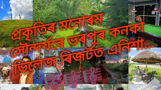 Konaka The Village Resort ।।       বন্ধু ৰুদ্ৰৰ সৈতে প্ৰকৃতিৰ বিনন্দীয়া পৰিবেশৰ মাজত এদিন,০৫/১০/২০২২