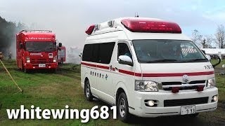 [Emergency Vehicles] 消防車・救急車・緊急車両総集編 [福井県総合防災訓練]