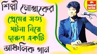 তোঁয়ার প্রেম তুষের আগুন জেন, ঘুষি ঘুষি জ্বালায় মারে | খাঁটি প্রেম নিয়ে চমৎকার গান | ctg song