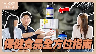 保健食品不能混著吃？瑪卡/鋅/精氨酸三種助「性」成分怎麼選？不要迷信品牌輪流吃最好！| ft.昇達\u0026若綺【Vickypedia維琪百科】