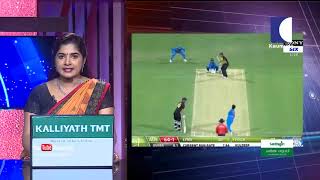 Sports Update | ആസ്‌ട്റേലിയൻ പര്യടനത്തിലെ ആദ്യ മത്സരത്തിൽ ഇന്ത്യയ്ക്ക് തോൽവി