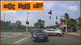 කවුද මල්ලි මේ උඩරට මහත්තයා?