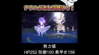 【ポケモンSV】モスノウはテラスがあればさらに輝ける！