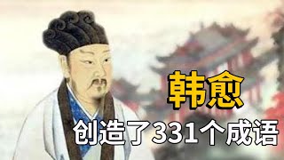 The fierce man in the textbook: Han Yu, a tough emperor who created 331 idioms by the way