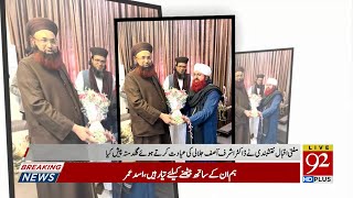Dr Ashraf Asif Jalali Metting With Mufti Iqbal Naqashbandi | At Karachi | Report 92 News |