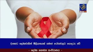 දිනකට ලෝකවාසීන් මිලියනයක් සමාජ රෝගවලට ගොදුරු වේ - ලෝක සෞඛ්‍ය සංවිධානය