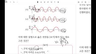 [물리학Ⅰ]17강. 215-220p 문제 풀이(파동의 진행과 굴절)