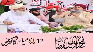 owais raza qadri 1st rabi ul awal Faisalabad 12 roza milad conference