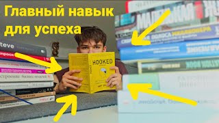 ЛУЧШИЙ НАВЫК, который ты можешь изучить в 20 лет