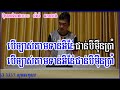 ប៉ិនបាតដៃ 3500 ភ្លេងសុទ្ធ karaoke lyrics cambodia karaoke pure music song new version