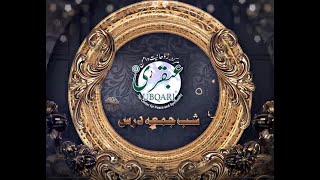 Live Ubqari || Muhammad Tariq Mahmood Dars || Zikar Khas & Dua || Tasbeeh Khana Lahore || 27/01/2022