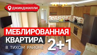 Просторные апартаменты 2+1 площадью 120 кв.м в районе Джикджилли