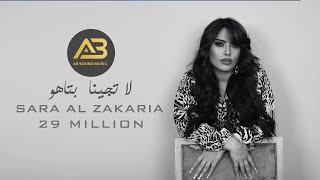 سارة الزكريا - لاتجينا بتاهو -  مبروك الشيخة يافروخ  | 2021