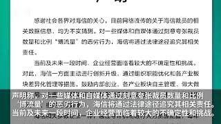 海信回应“裁员3万人传闻”,网传相关数据信息均为不实猜测