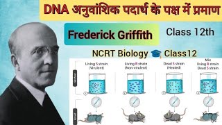 ग्रिफ़िथ का परिवर्तन प्रयोग_What is meant by transformation class 12 biology #biology #expriment #yt