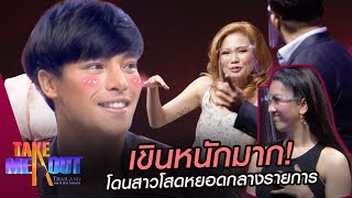 แพ้ผู้ชายทรงแบดบอย พี่จะเปย์ให้หนักเลย  l Highlight Take Me Out Thailand SS.16