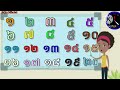 រៀនលេខ លេខខ្មែរ ១ដល់២០ khmer numbers