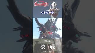 【怪獣プロファイル】最後にして最強のスペースビースト！フィンディッシュタイプビースト・イズマエル #ウルトラマン  #shorts