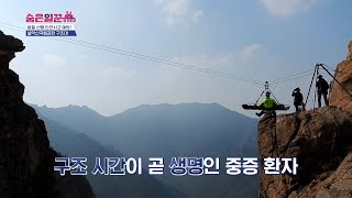 [숨은 일꾼을 찾아서_28회] 안전 산행의 파수꾼 Full Ver