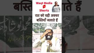 #waqtmediashorts#shots #shayari #aleemwajid#mushaira #latestmushaira #youtubeshorts #shortviral