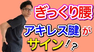 【埼玉 ぎっくり腰】「サイン」を見逃すな!!ぎっくり腰の治し方！　整体院羽翼‐TSUBASA‐