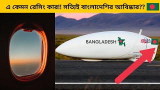 অসাধারন কিছু আবিষ্কার যা দেখলে মাথা ঘুরে যাবে ।। Mayajaal ।। মায়াজাল ।। গোলকধাঁধা-Golokdhadha