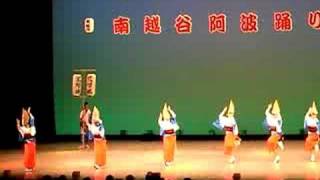 南越谷阿波踊り　藍響連