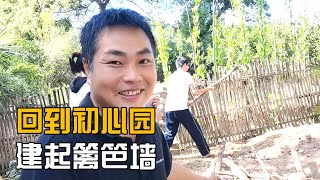 做完二哥家大门，娄娄回初心园建篱笆墙，大家说那个设计的漂亮【海派小娄娄】