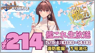 【艦これ】次イベに向けて木曽改二の対潜改修‼️動画投稿したのでそちらもよろです！【艦隊これくしょん】【一隻教・単婚】