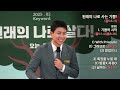 2025.02.09 고등국 강단 원래의 나로 사는 기쁨 로마서 romans 5 6 11