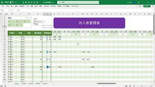 Excel出入库表格统汇总统计，VLOOKUP函数搭配INDIRECT函数的经典搭配！