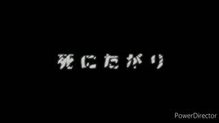 死にたがり 歌ってみた 【おちぇろ】