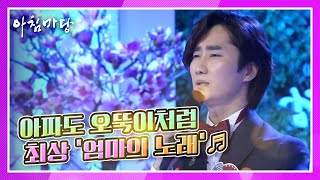 [도전 꿈의 무대] 3승 도전! 아파도 오뚝이처럼! 울산의 아들 최상의 ‘엄마의 노래’♬ KBS 210512 방송