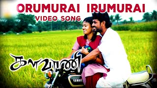 Oru Murai Iru Murai Video Song | Kalavani | 2010 | Vimal | Oviya | Tamil Video Song.