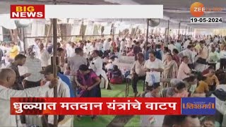 Dhule Loksabha Voting Preparation | धुळ्यात मतदानासाठी यंत्रांचे वाटप, प्रशासनाकडून जनजागृती