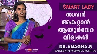 Smart Lady | Dr.Anagha.S | Ladies Hour | Kaumudy TV