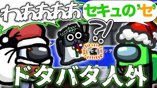 【AmongUs】そんなとこ行けませんけどｗｗｗ【激戦動画#867】