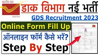 How to Fill GDS Online Form 2023 | India Post Office GDS Online Form 2023 Kaise Bhare @GDSKHABAR