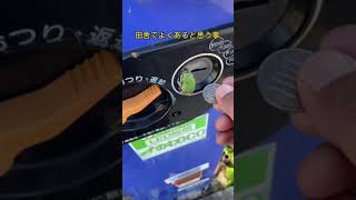 田舎あるある【自販機にカエル】#shorts