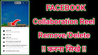 how to remove facebook collaboration reels | facebook collaboration reels remove kaise kare