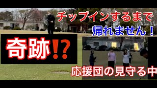 【面白動画Part2】チップインチャレンジ　そんな事あるの‼️