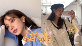 극 iiii 9년차 프리랜서 피팅모델 촬영 vlog. 🖤 | 쇼핑몰 ,쇼핑몰 촬영 ,사진찍을 때 꿀팁 ,사진 잘나오는 법 ,렌탈스튜디오 ,대만 쇼핑몰