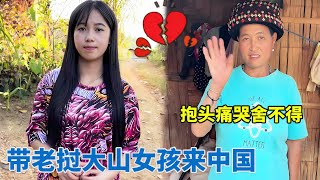 【7】带老挝大山女孩来中国，阿姨满满的舍不得，母女俩抱头痛哭太心疼了！【阿龙游四方】