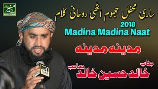 Beautiful Naat 2018 - Madina Madina Naat - Khalid Hussain Khalid Naats 2018  Urdu/Punjabi Naat
