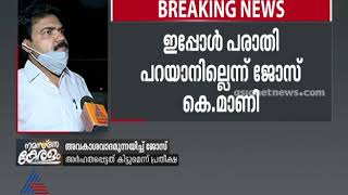 പാലാ നിയമസഭാ സീറ്റില്‍ അവകാശവാദമുന്നയിച്ച് ജോസ് കെ മാണി | Jose K Mani